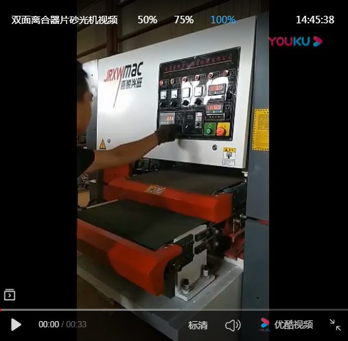 雙面砂光機(jī)-雙面砂光機(jī)視頻-青島嘉銳興旺精密機(jī)械有限公司