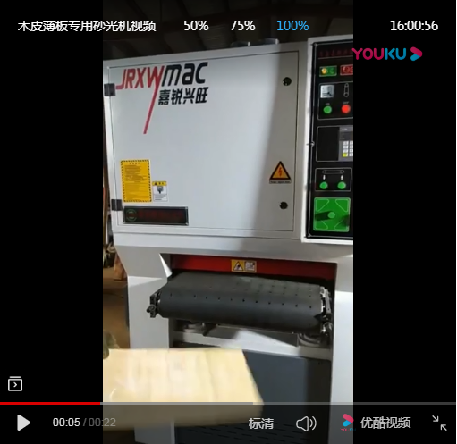木工砂光機(jī)視頻-木皮 薄板專用砂光機(jī)-青島嘉銳興旺精密機(jī)械有限公司