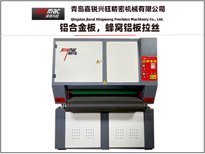 定制款1800寬帶砂光機（鋁合金板，蜂窩鋁板）