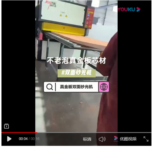 雙面砂光機(jī)視頻-1300雙面砂光機(jī)真金板雙面砂光機(jī)廠家可定制-青島嘉銳興旺精密機(jī)械有限公司