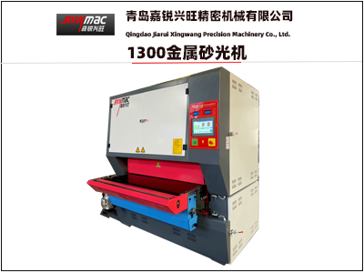 重型寬帶金屬砂光機(jī)（觸摸屏）